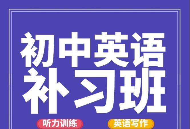 英语补习