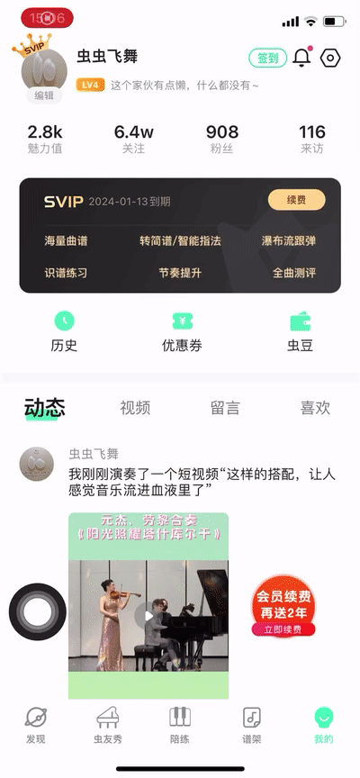 虫虫钢琴会员免费领