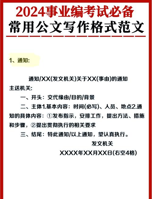 申论15种公文格式及范文游戏截图