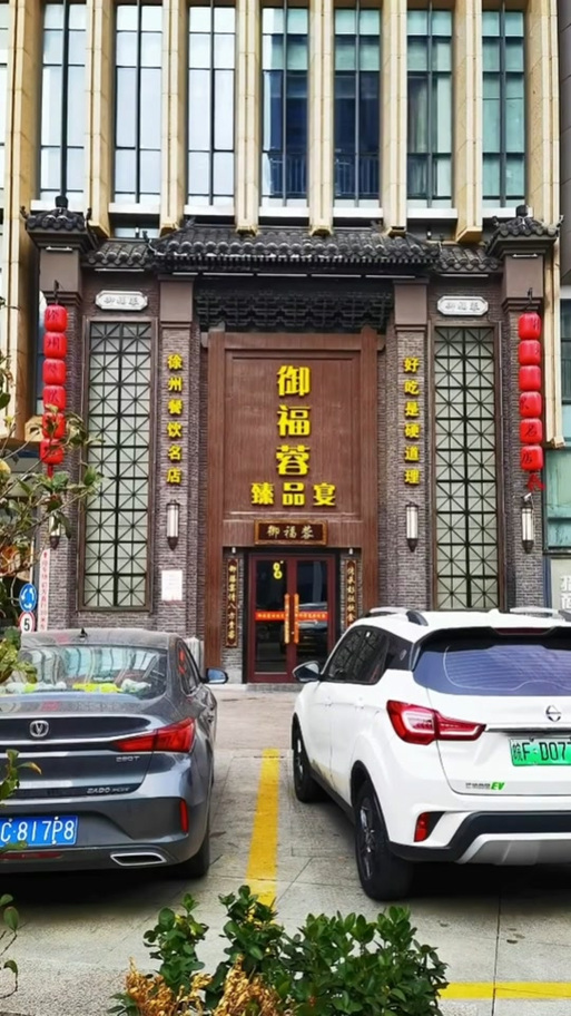 御厨私房菜