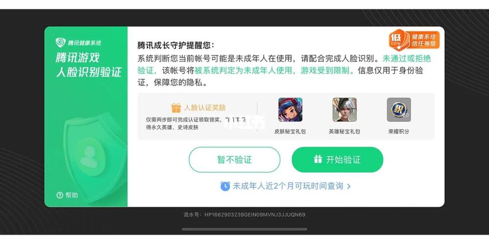 防沉迷怎么再次实名认证