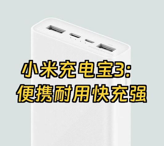 小米充电宝解除保护状态游戏截图