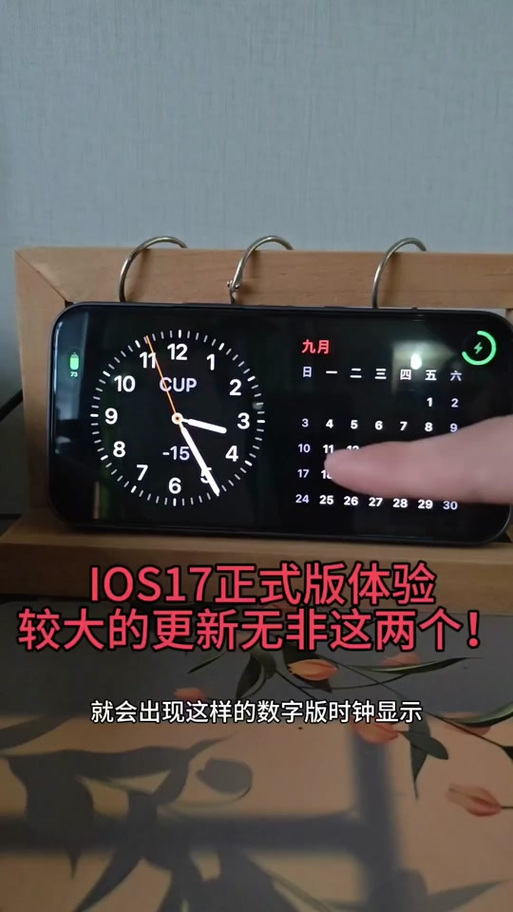 苹果横放显示时钟
