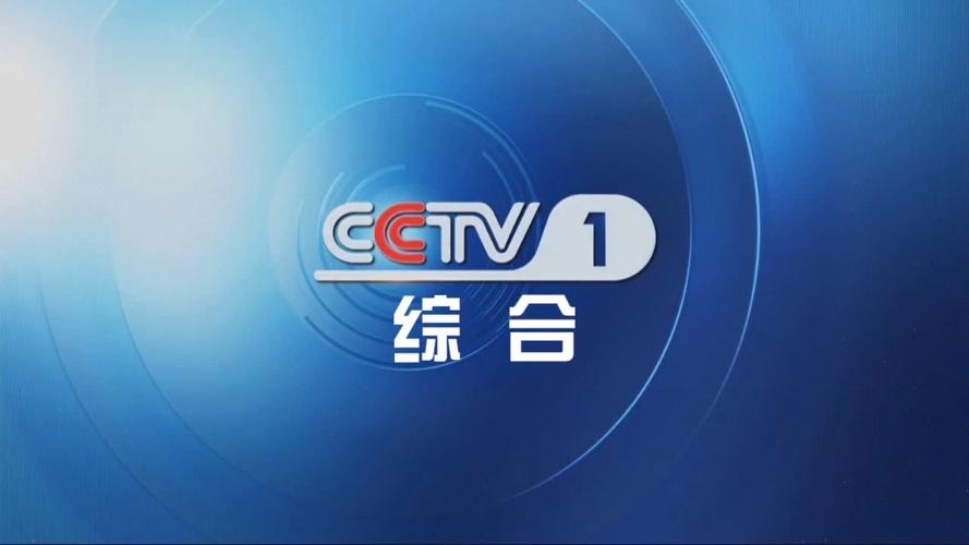 免费中央电视台视频