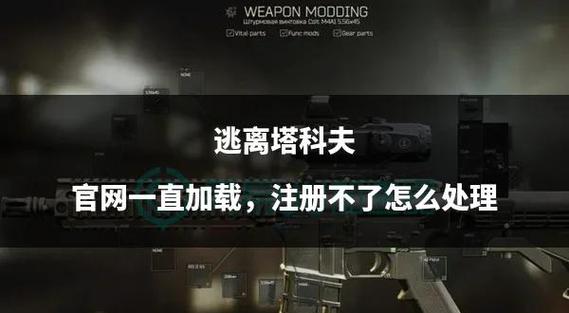 逃离塔科夫按键失灵
