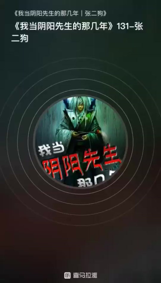 张二狗阴阳先生插曲