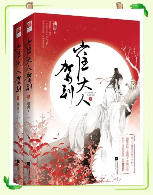 崔大人驾到讲的什么