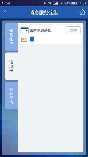 建行微信变动提醒怎么设置图标