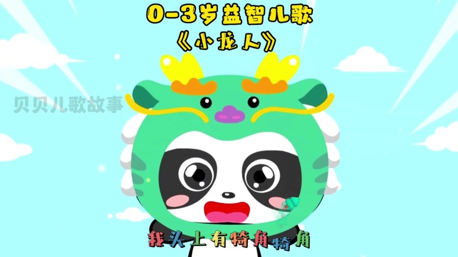 《小龙人》主题曲