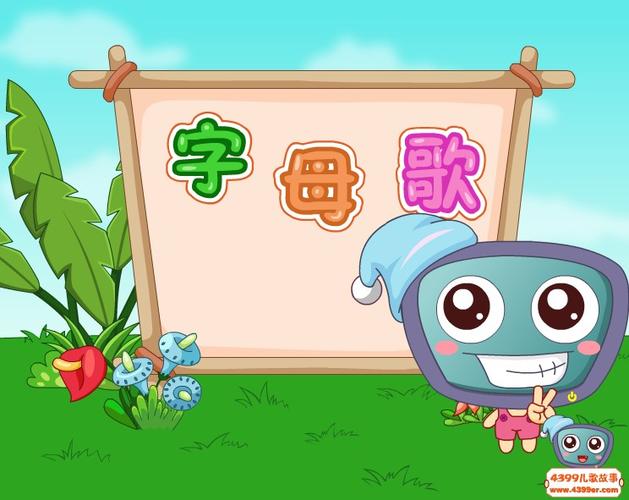 英语字母歌图标