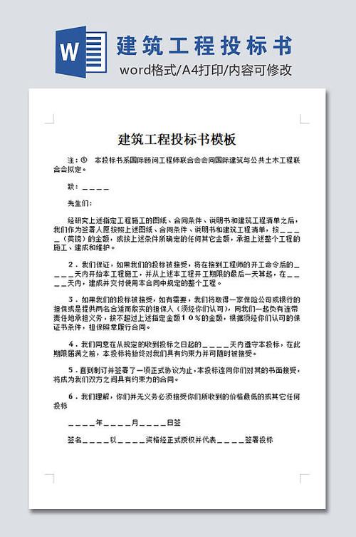 免费投标书模板