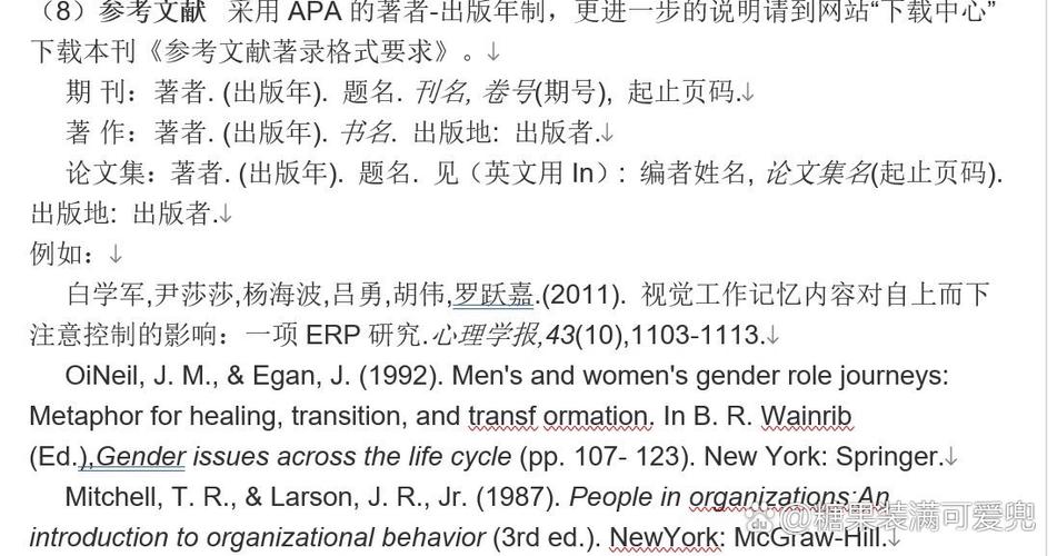 参考文献apa格式生成