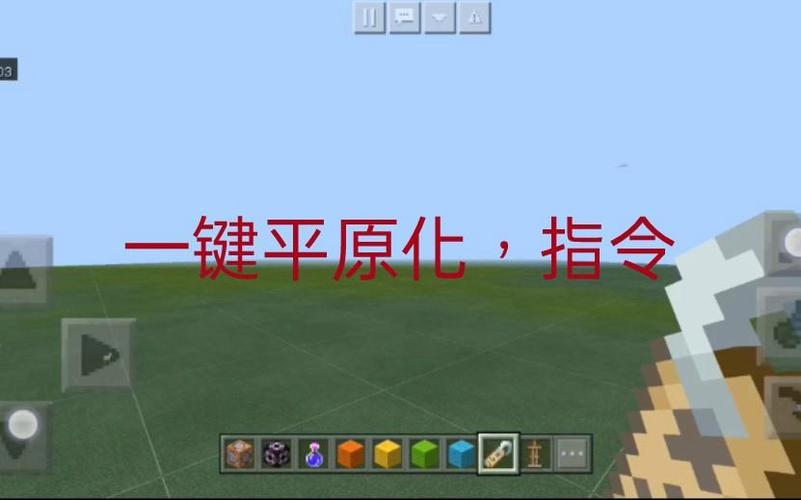 我的世界寻找平原指令缩略图