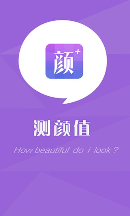 测颜值在线测试app