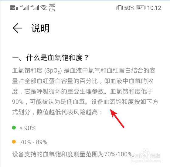 华为手环血氧饱和度是什么意思