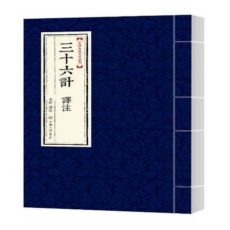 三十六计完整版