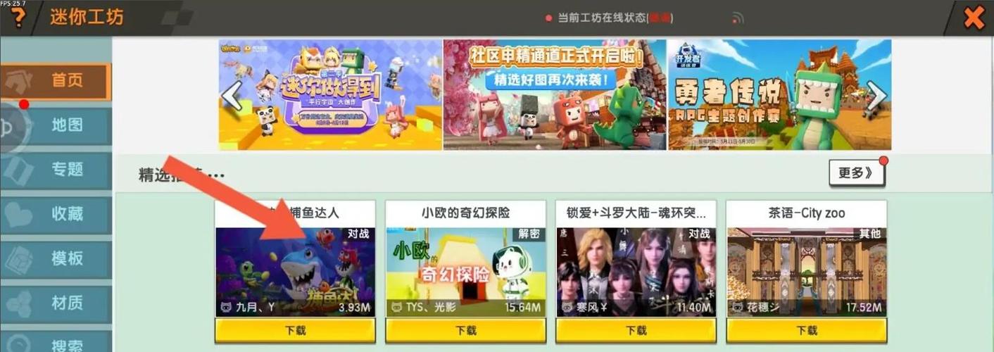 迷你世界收藏地图在哪