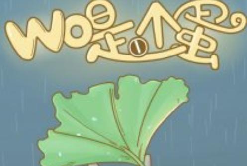 我是一个蛋能赚钱吗