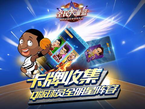 全民大灌篮下载截图