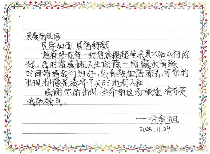 写给远方亲人一封信