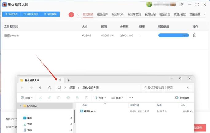 如何把webm格式转mp4视频