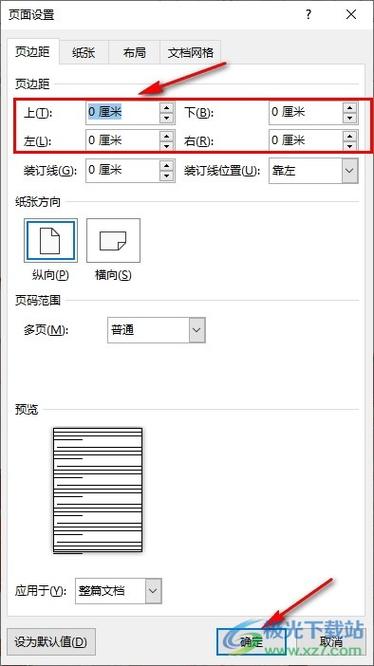 怎么把图片打印到整张a4纸
