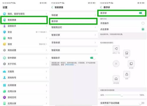oppo怎么把截屏放在侧边栏