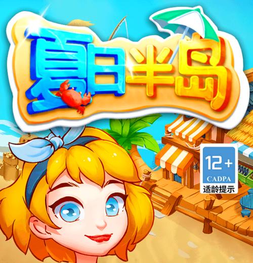 夏日半岛红包版最新版下载