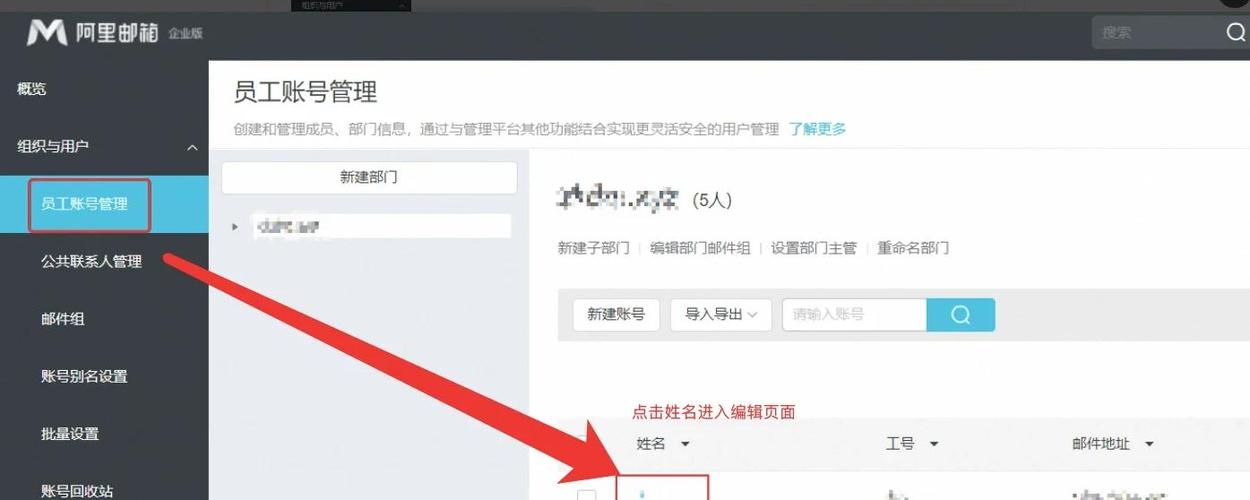 修改邮箱账号名有什么影响