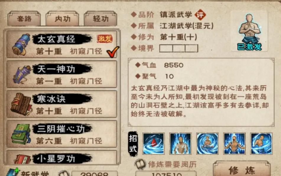 烟雨江湖太玄真经缩略图