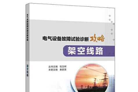 一送电就跳闸的三个原因