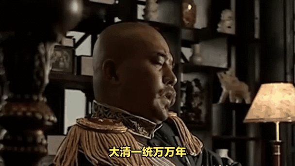 大清天下无敌表情包