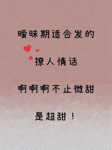超暧昧的情话