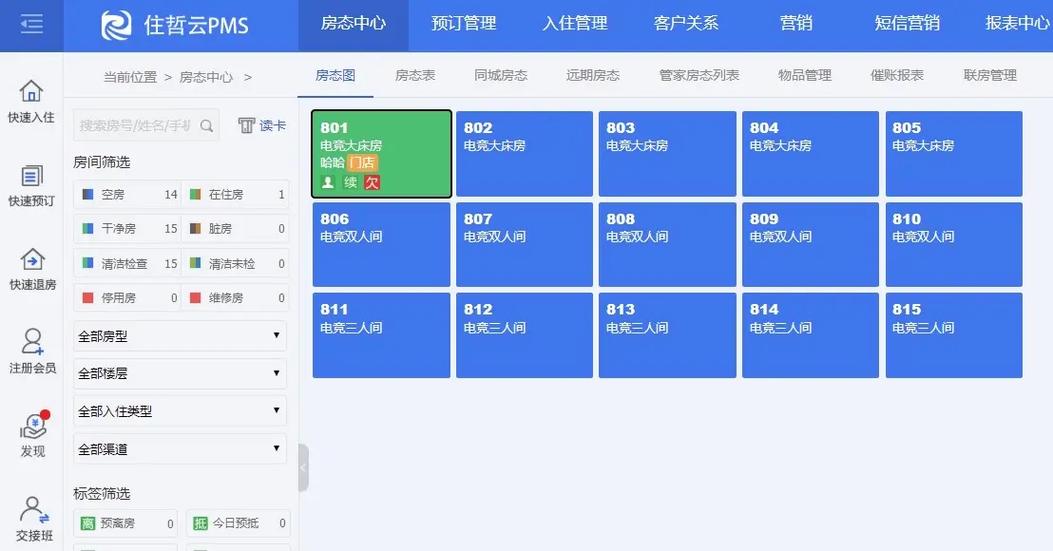 住哲酒店管理系统费用