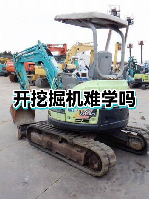 挖掘机难开吗