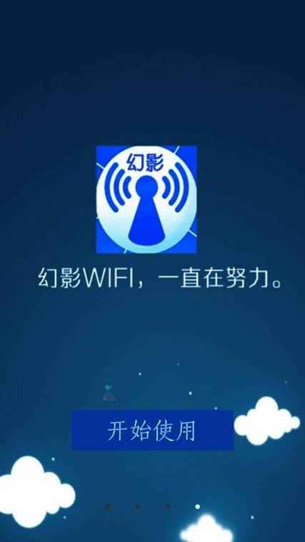 幻影wifi旧版本下载
