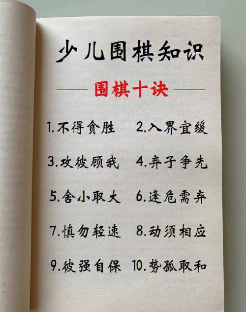 围棋口诀