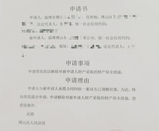 司法冻结解冻申请书怎么写