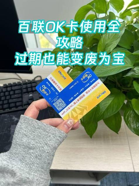 联华ok卡余额查询