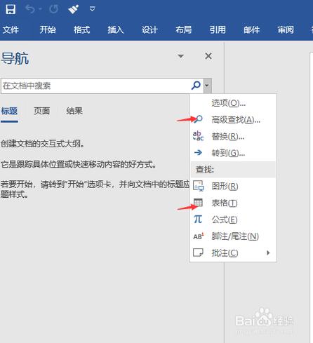 word文档怎么查找内容图标
