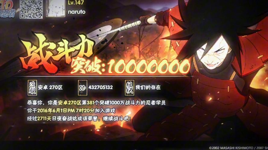 火影2000万战力要多久图标