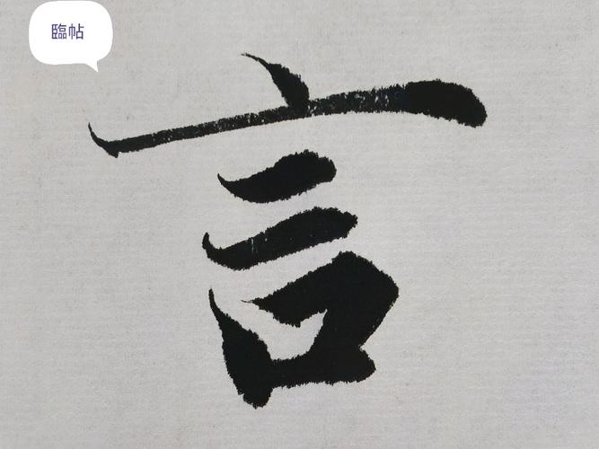 言字旁加个吉祥的吉念什么字缩略图