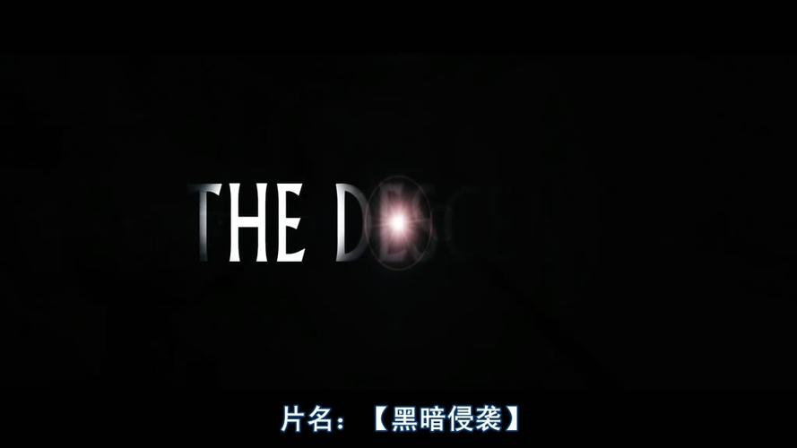 黑暗侵袭1普通话