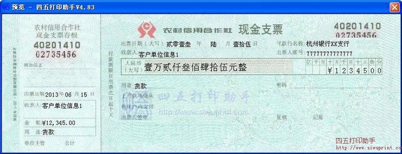 打印支票需要多长时间完成