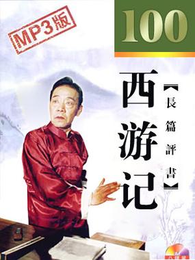 单田芳哪个评书好听