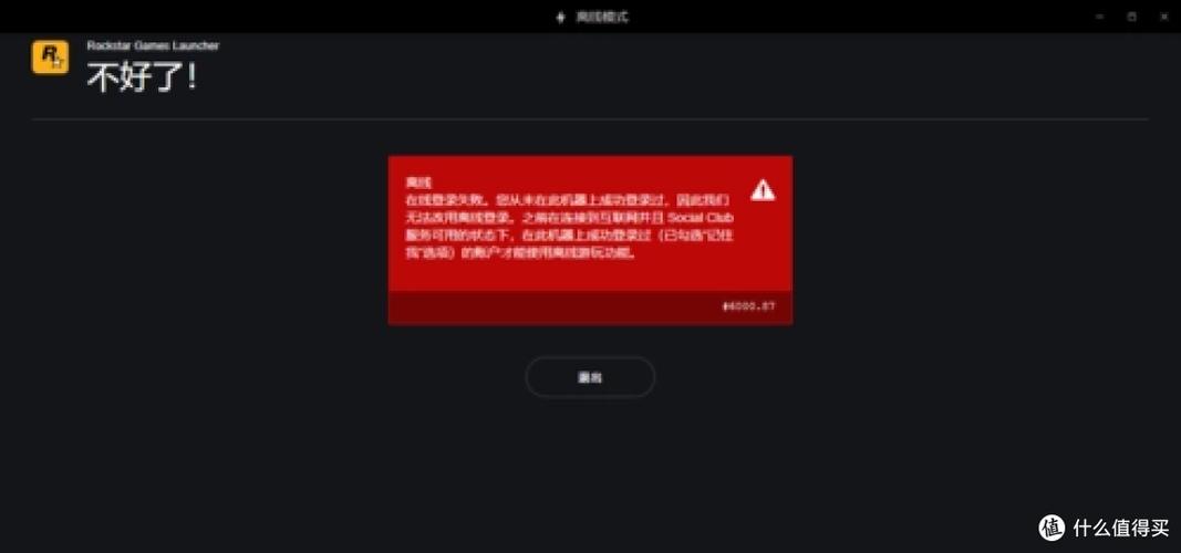 登录失败错误代码1