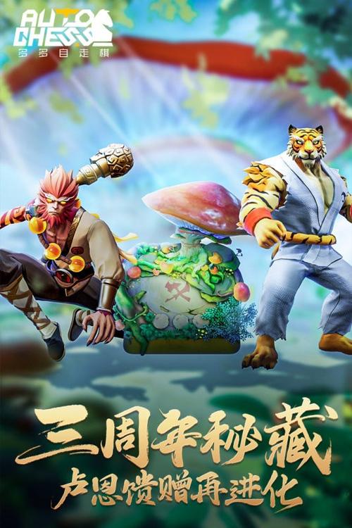多多自走棋国际服下载