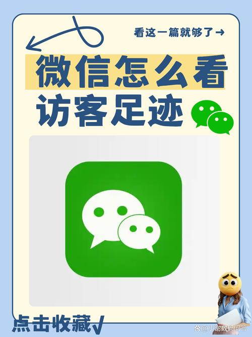 个人公众号可以查看访客吗截图