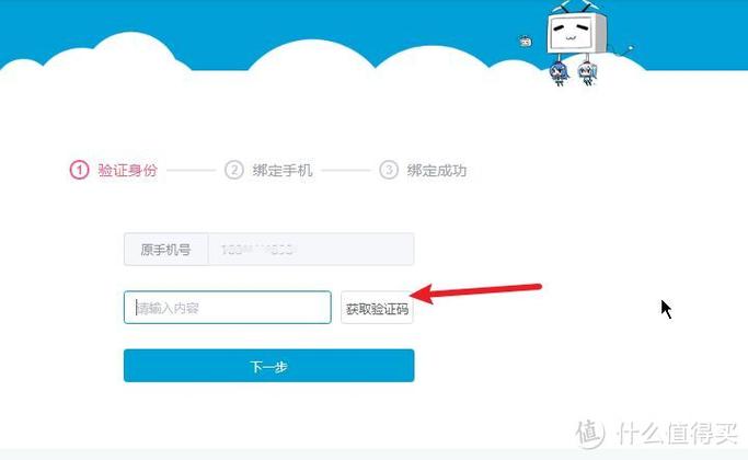 哔哩哔哩查看绑定手机的方法