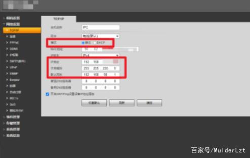大华摄像机怎么改IP地址